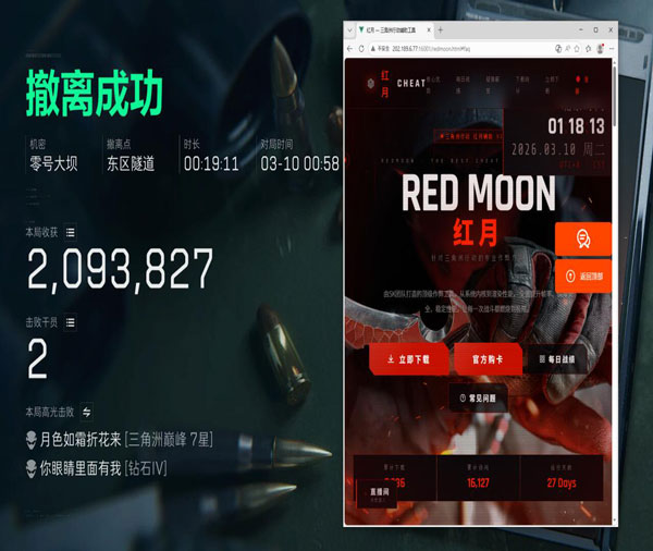 辅助四指神器三角洲透视自瞄效果
